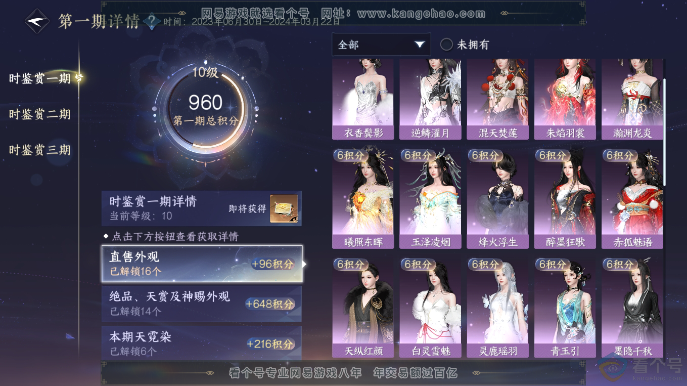 NSH313248逆水寒手游账号详情图20