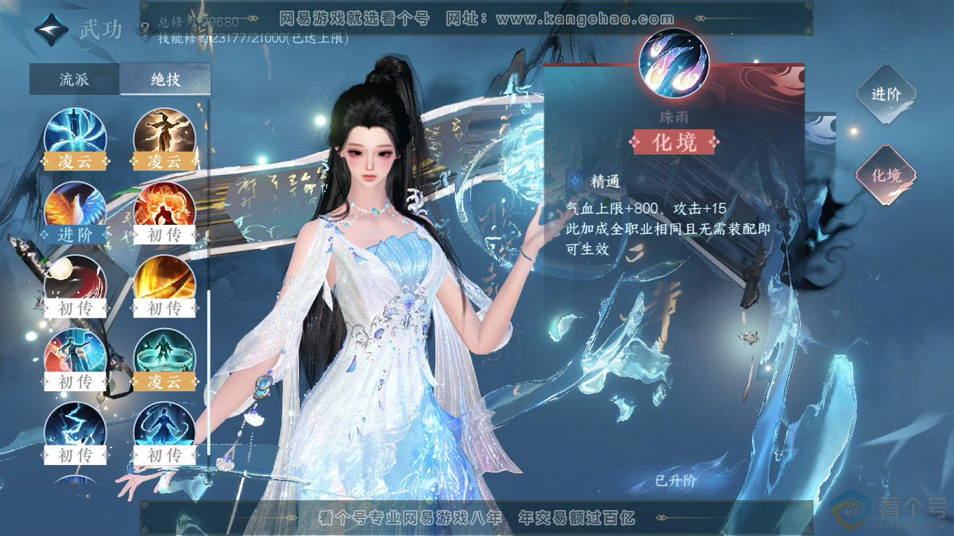 NSH313248逆水寒手游账号详情图25