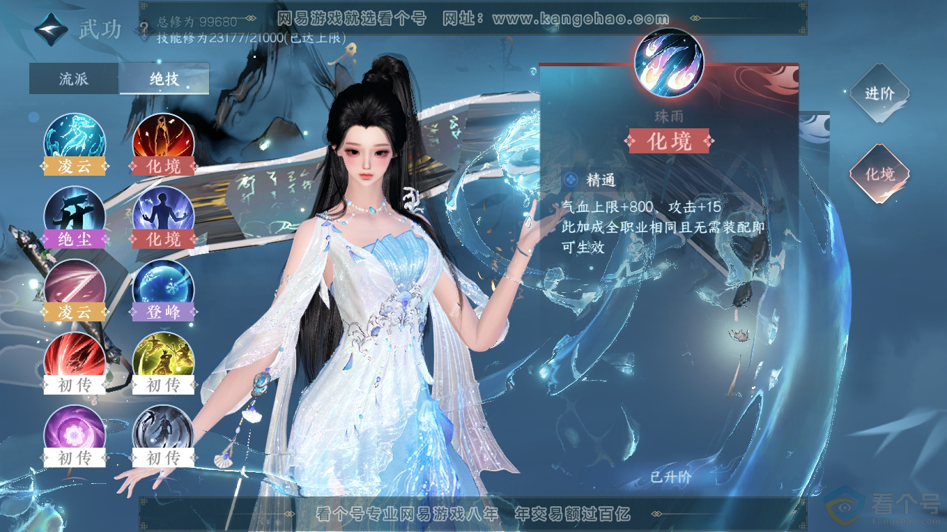 NSH313248逆水寒手游账号详情图24