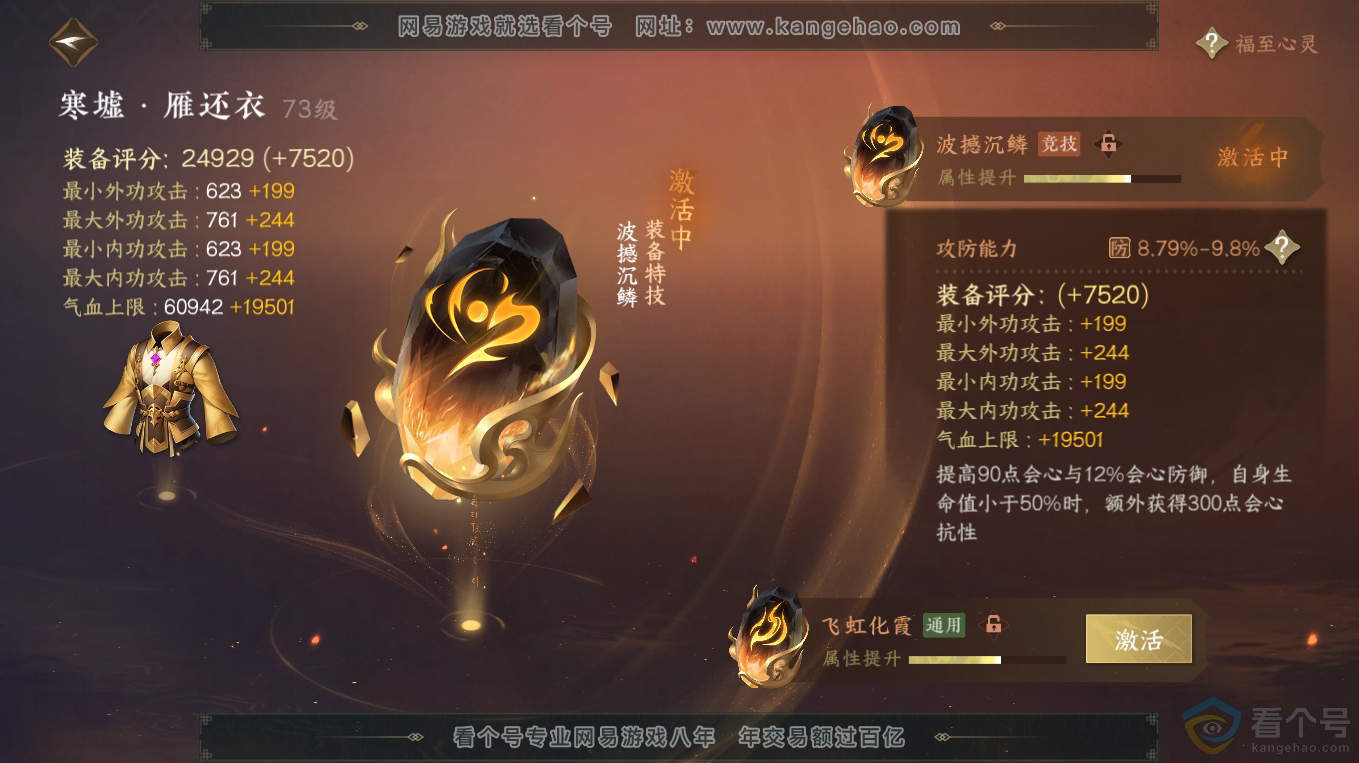 NSH313248逆水寒手游账号详情图28