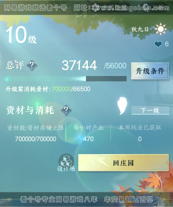 NSH313248逆水寒手游账号详情图34