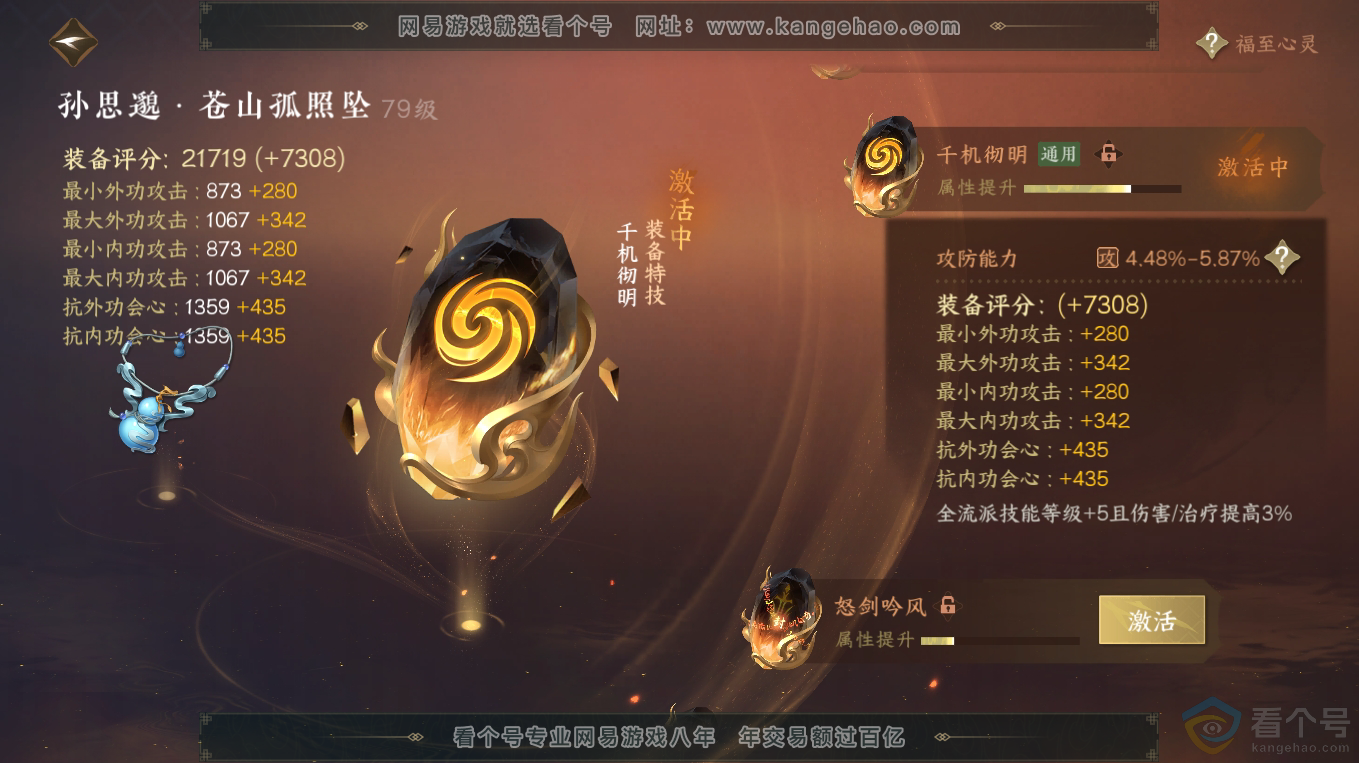 NSH313248逆水寒手游账号详情图31