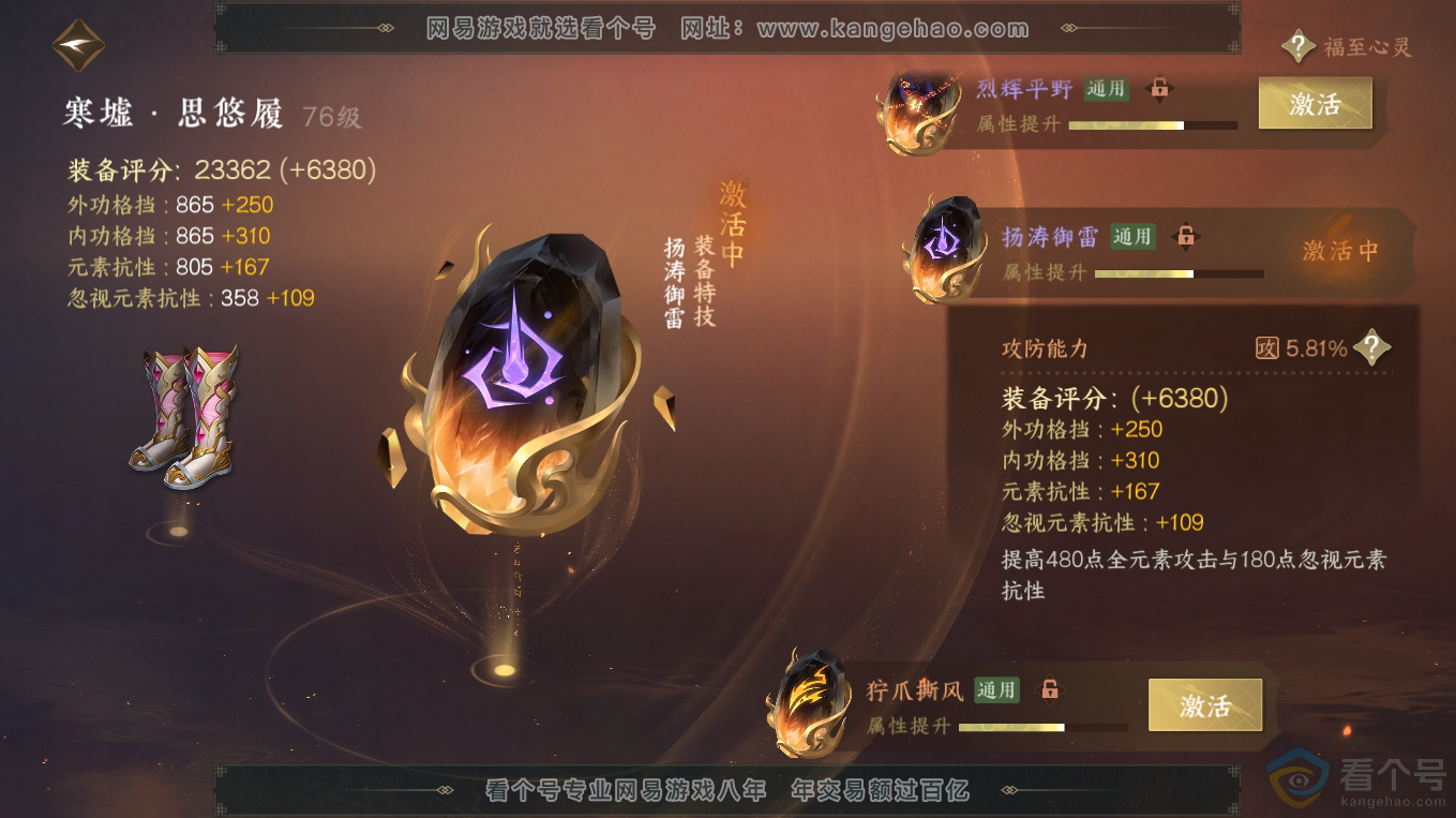 NSH313248逆水寒手游账号详情图30