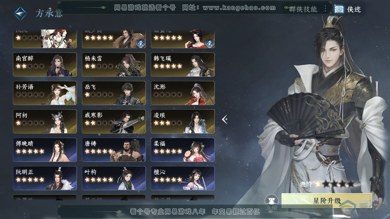 NSH313248逆水寒手游账号详情图33