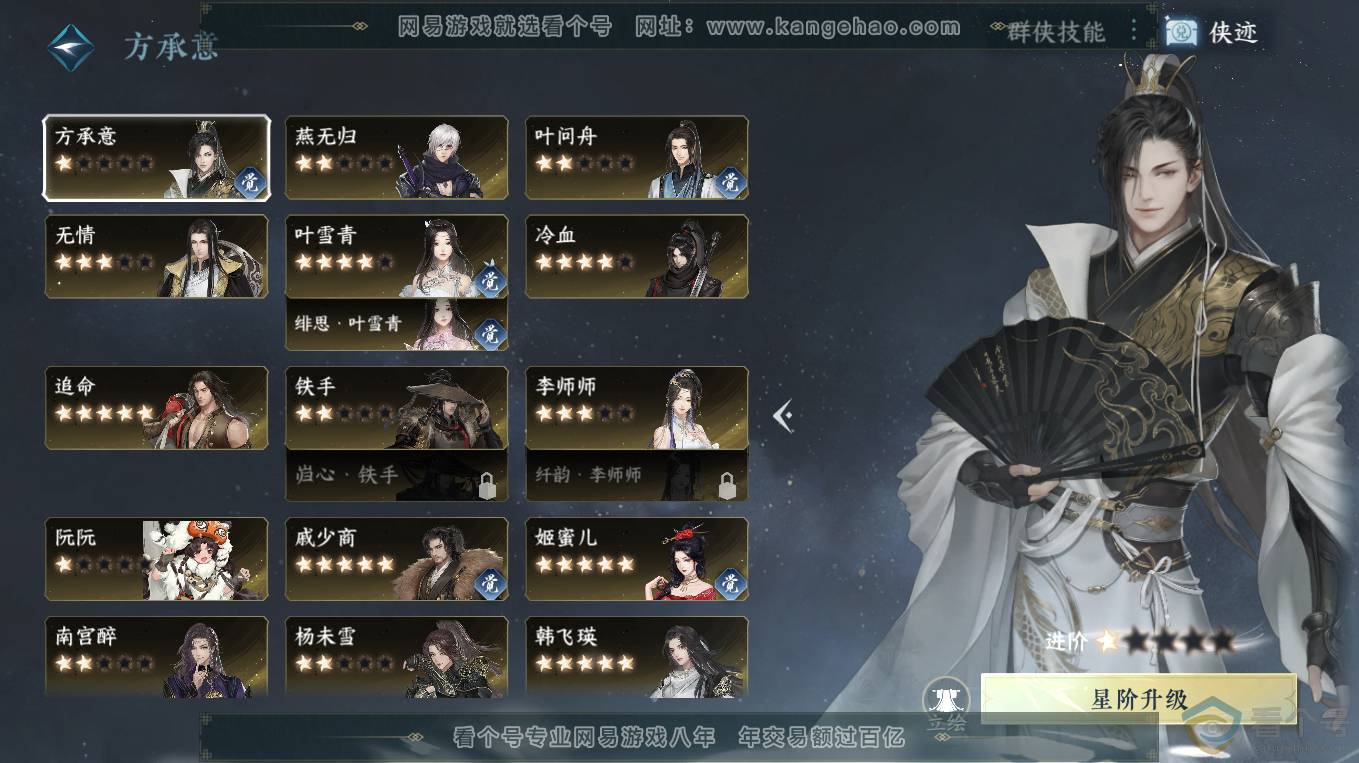 NSH313248逆水寒手游账号详情图32