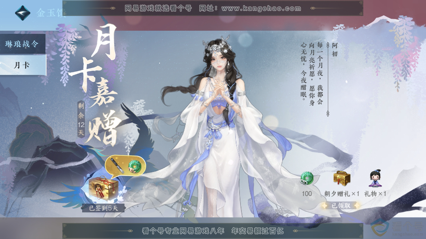 NSH313248逆水寒手游账号详情图35