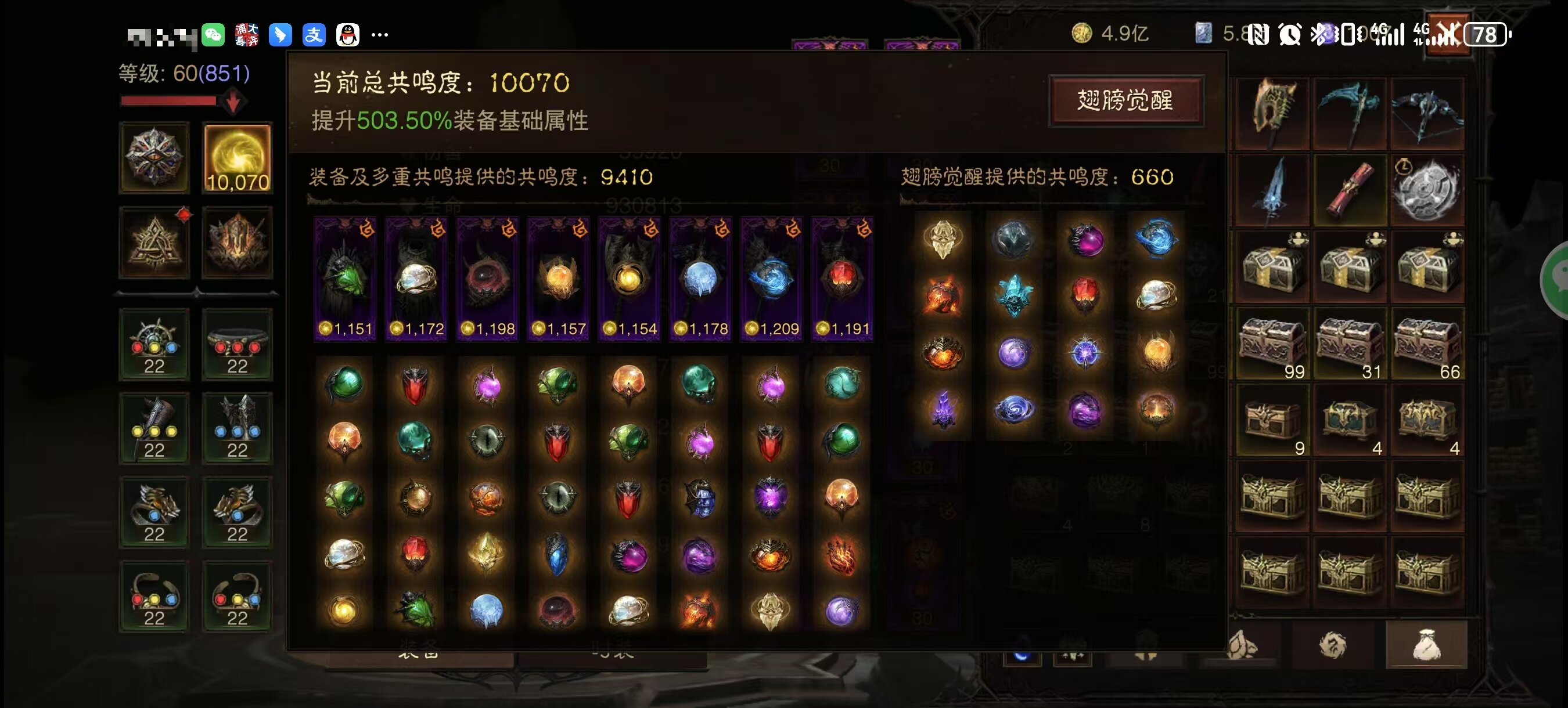 AH12100暗黑不朽账号详情图1