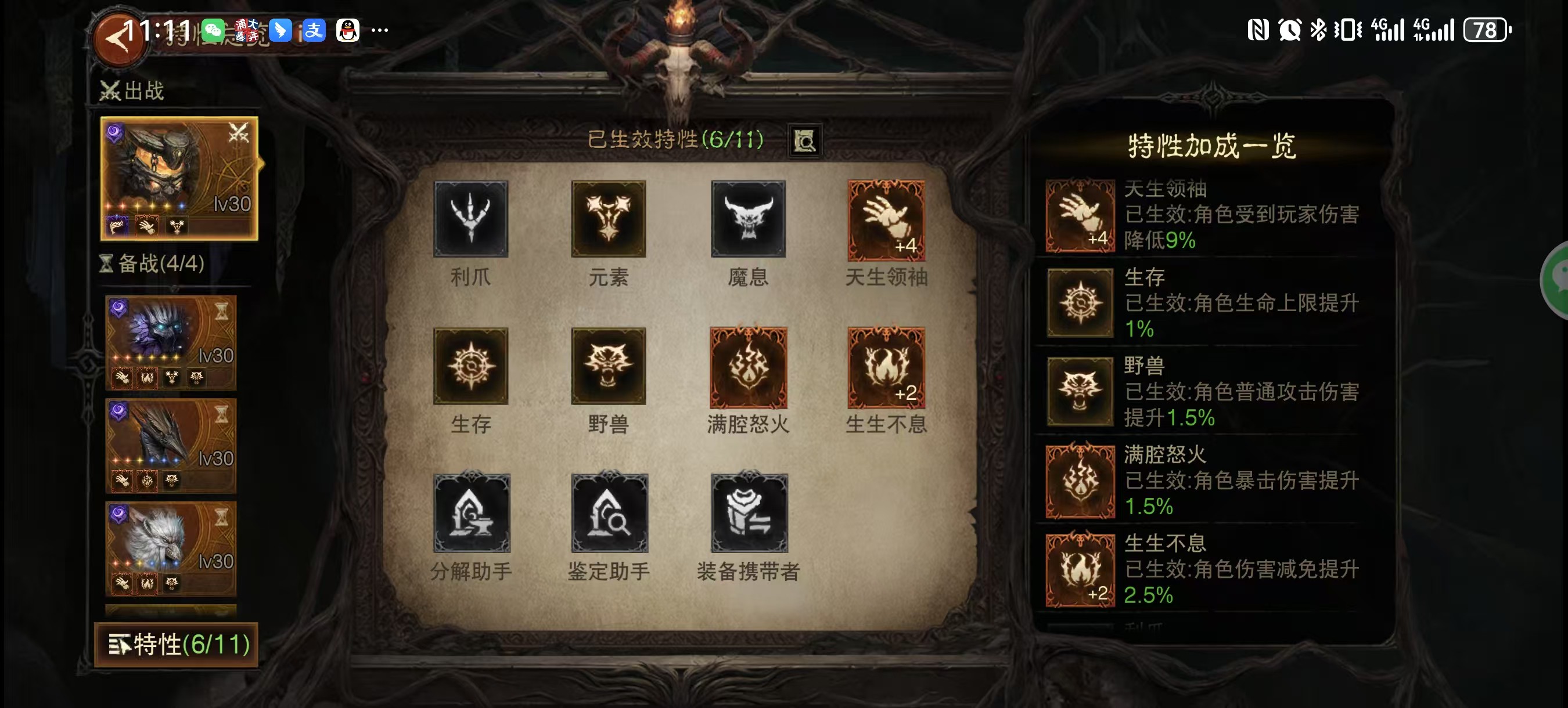 AH12100暗黑不朽账号详情图3