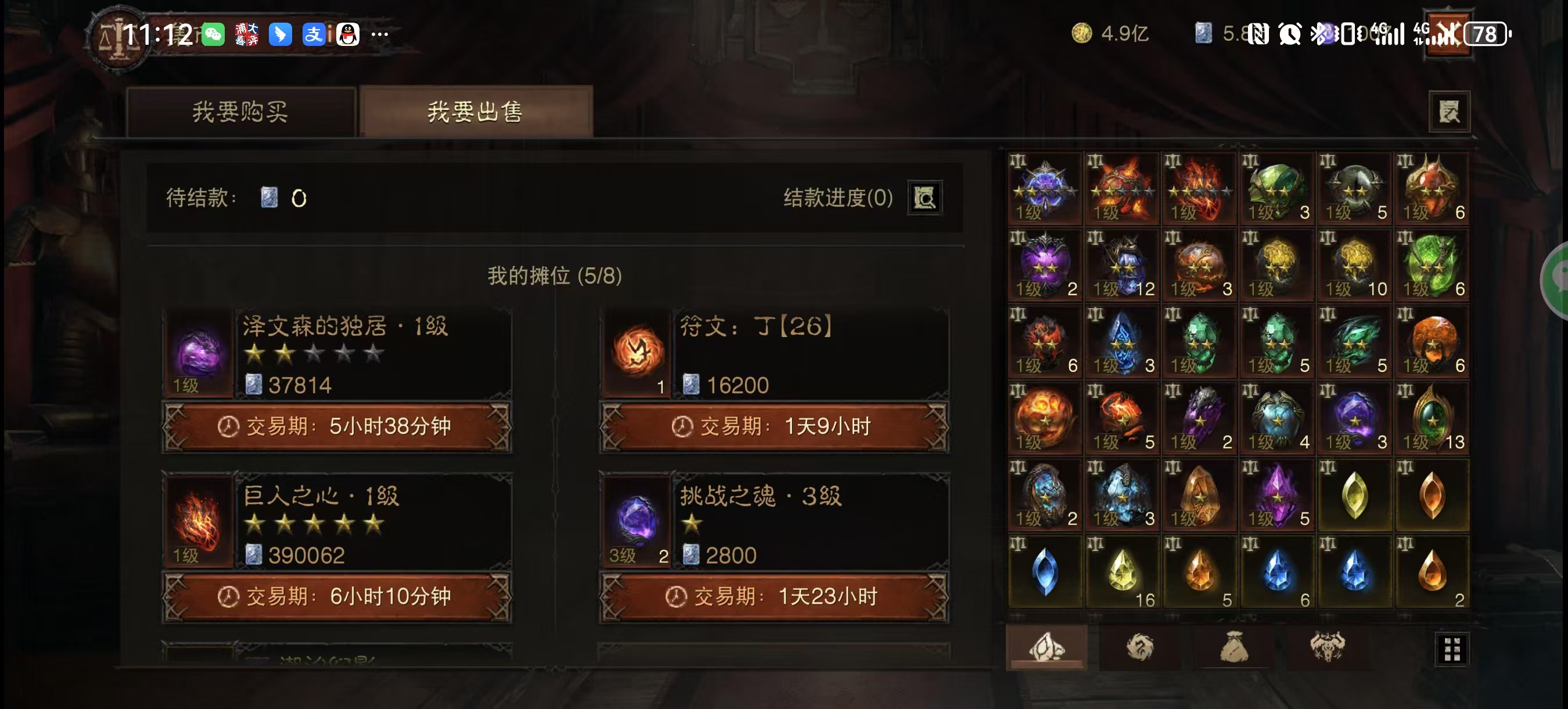 AH12100暗黑不朽账号详情图7