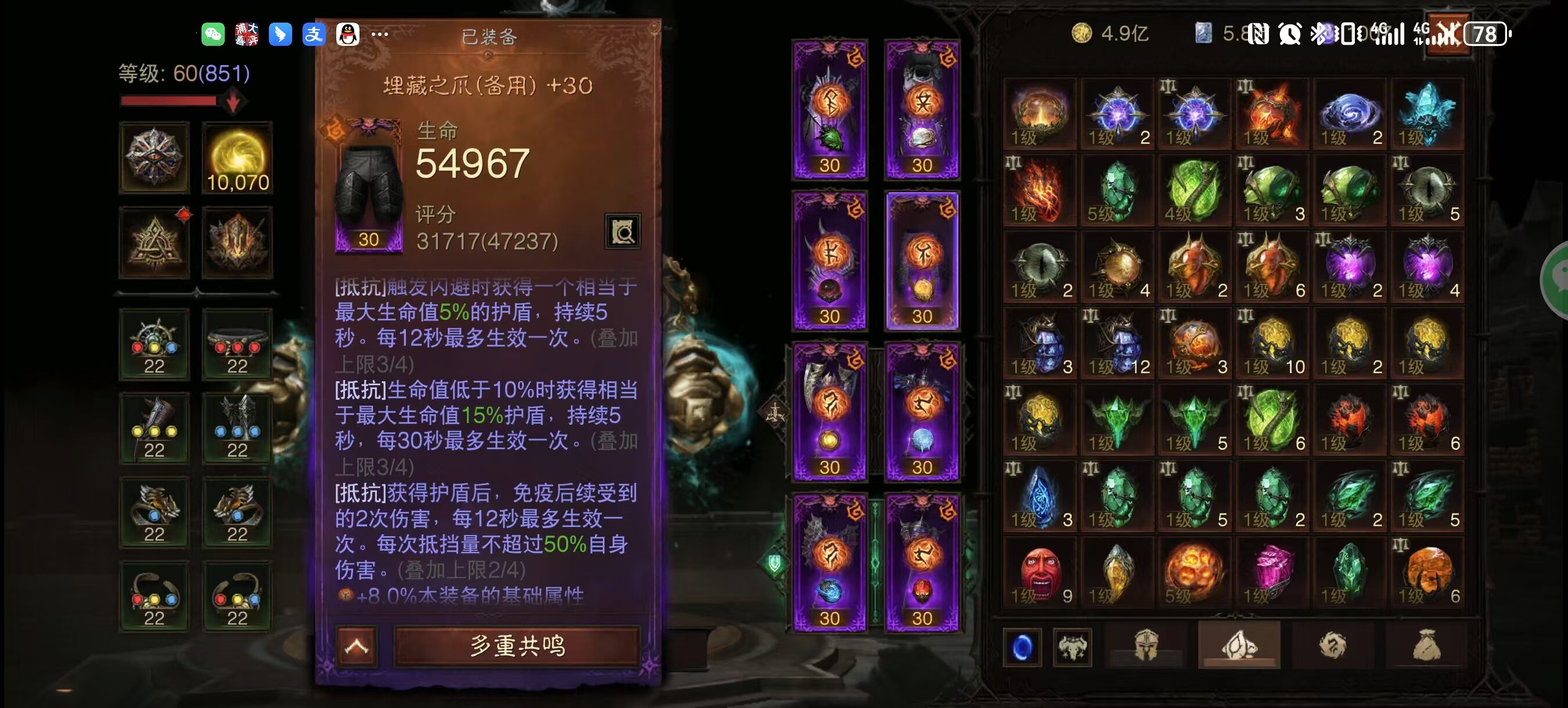 AH12100暗黑不朽账号详情图4