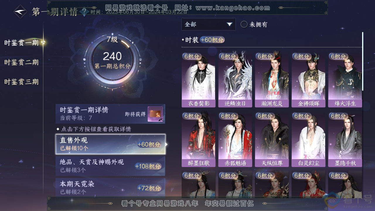 NSH313254逆水寒手游账号详情图13 NSH313254逆水寒手游账号详情图13