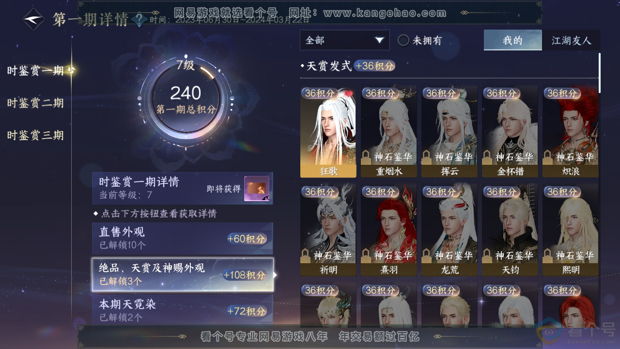NSH313254逆水寒手游账号详情图14 NSH313254逆水寒手游账号详情图14