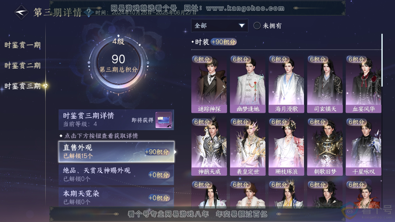 NSH313254逆水寒手游账号详情图19 NSH313254逆水寒手游账号详情图19