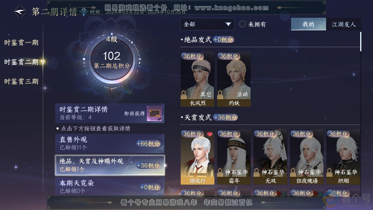 NSH313254逆水寒手游账号详情图18 NSH313254逆水寒手游账号详情图18