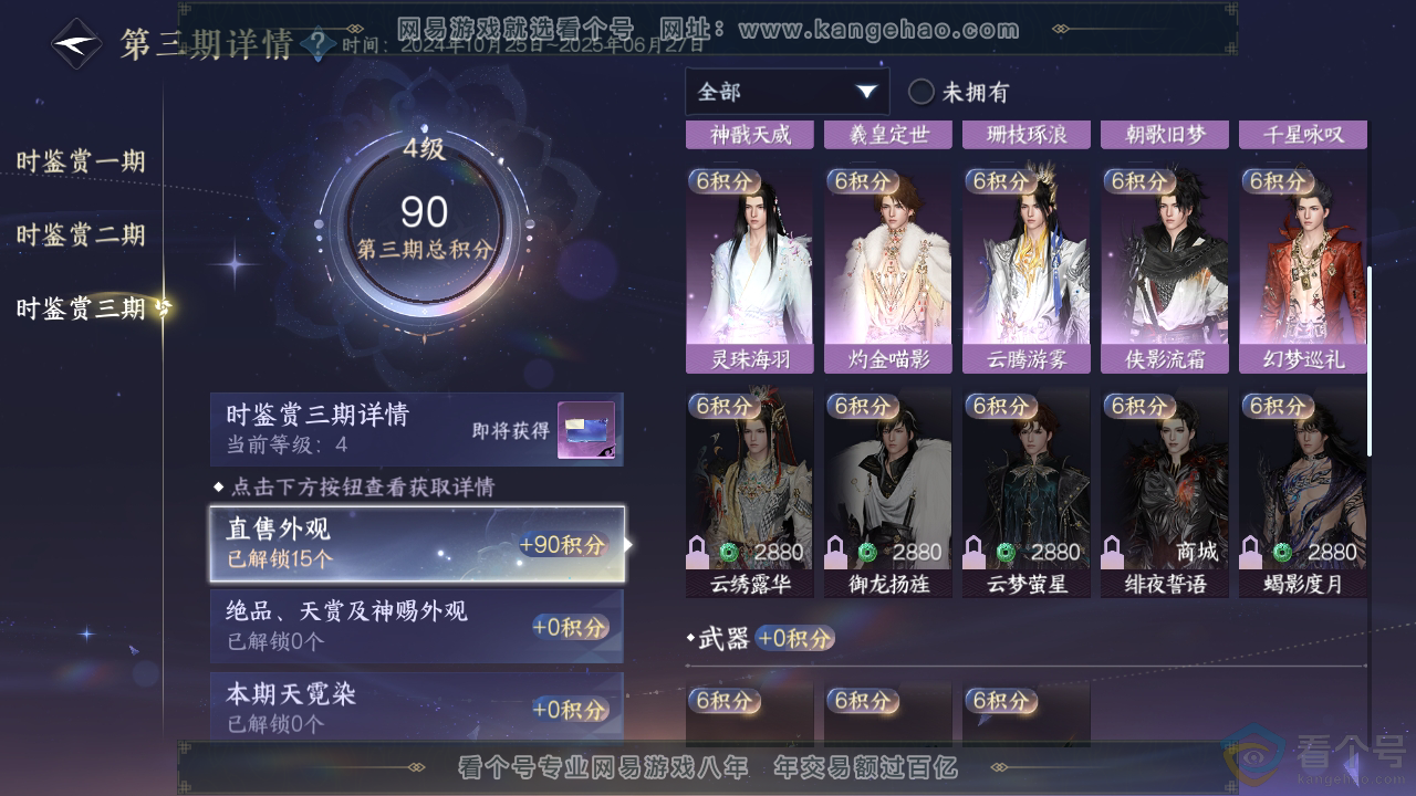 NSH313254逆水寒手游账号详情图20 NSH313254逆水寒手游账号详情图20