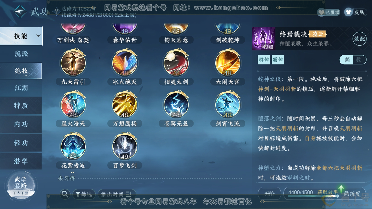 NSH313254逆水寒手游账号详情图22 NSH313254逆水寒手游账号详情图22