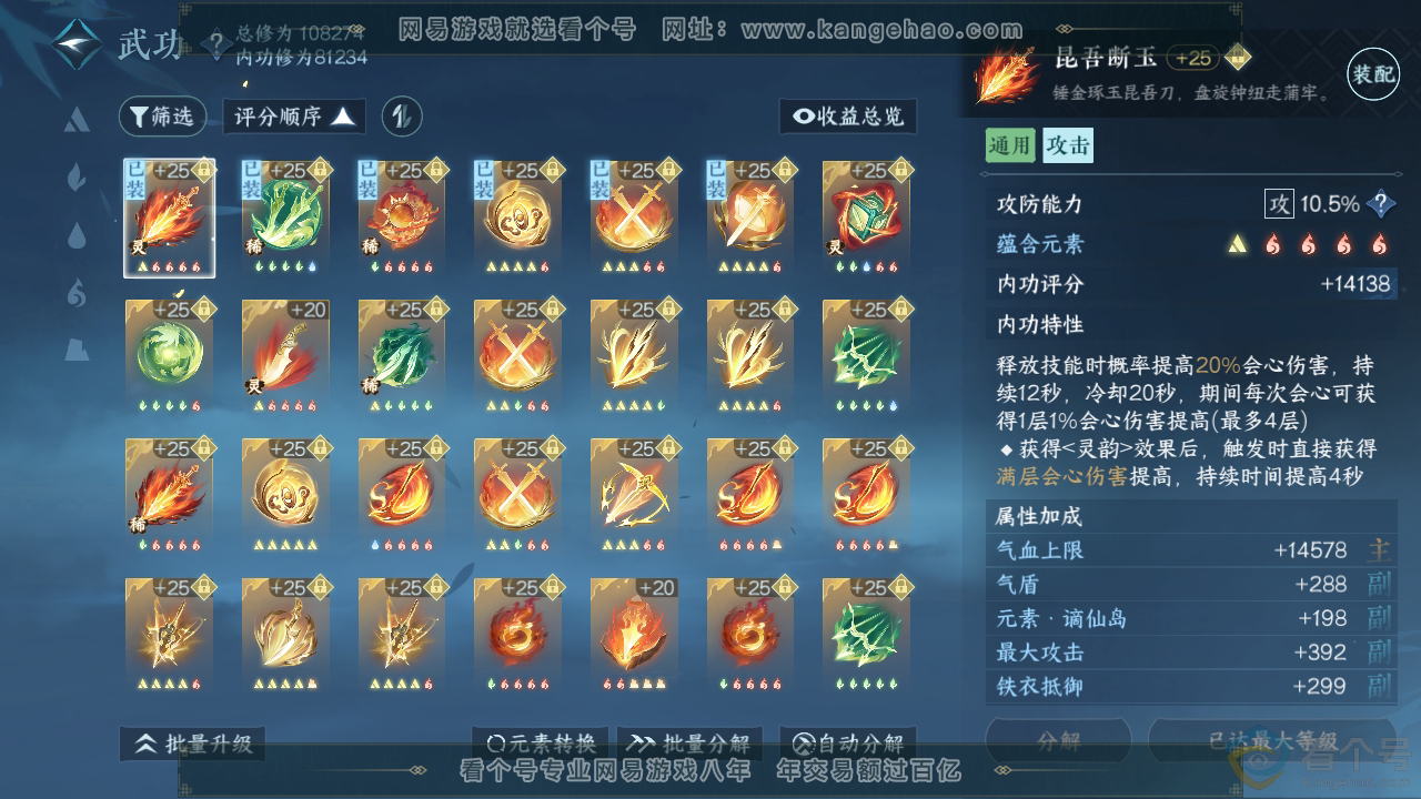 NSH313254逆水寒手游账号详情图26 NSH313254逆水寒手游账号详情图26