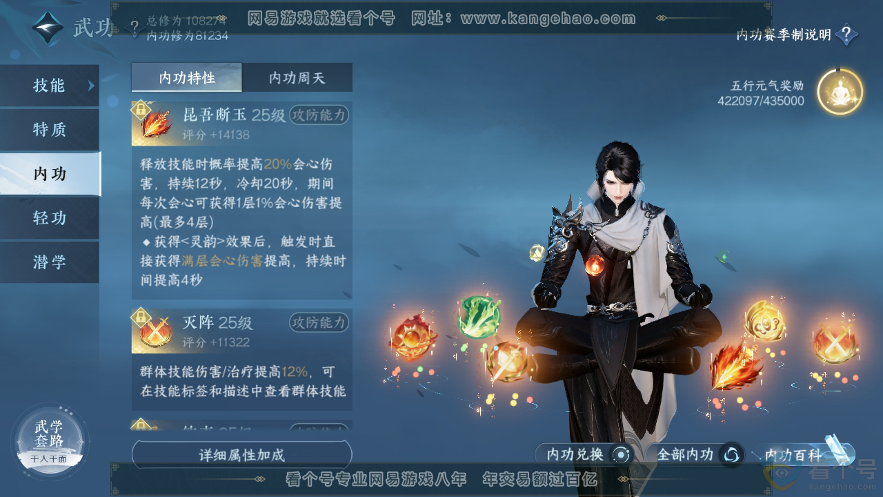 NSH313254逆水寒手游账号详情图23 NSH313254逆水寒手游账号详情图23