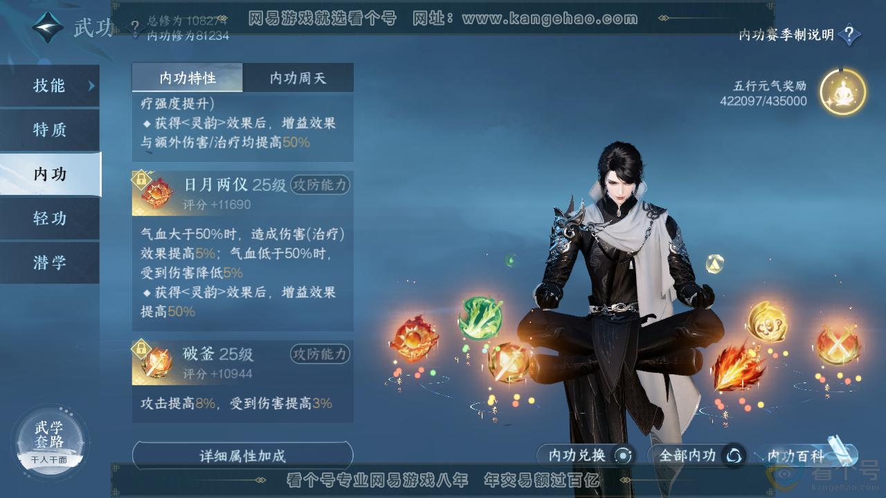 NSH313254逆水寒手游账号详情图25 NSH313254逆水寒手游账号详情图25