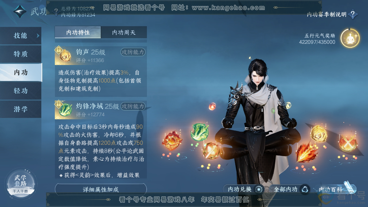 NSH313254逆水寒手游账号详情图24 NSH313254逆水寒手游账号详情图24
