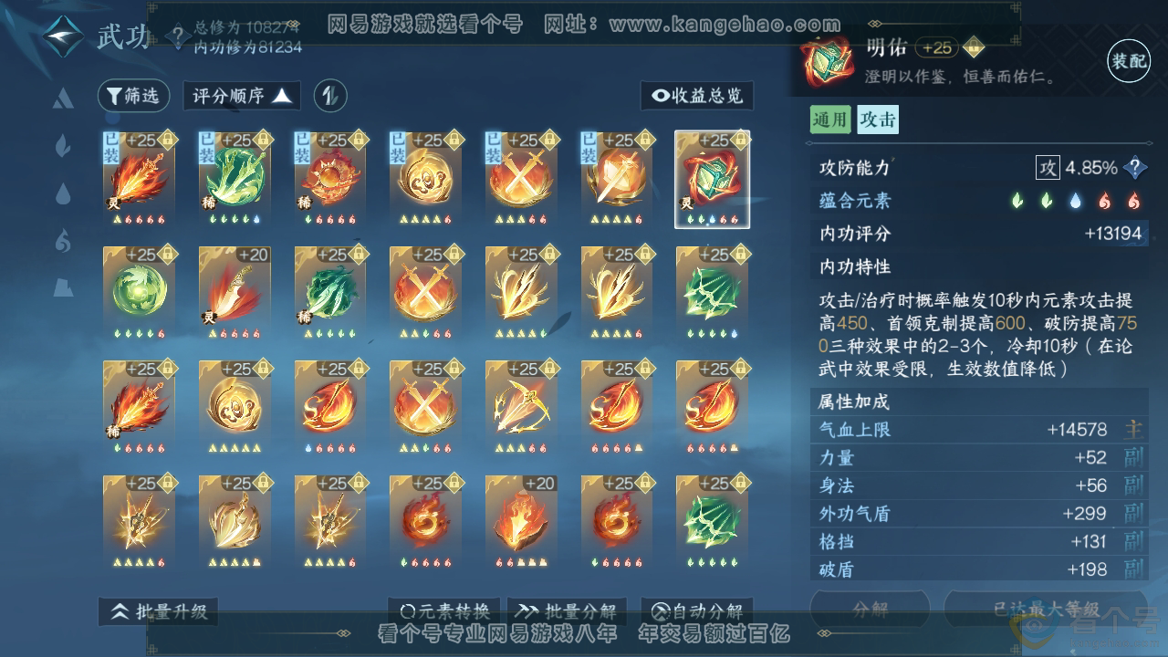 NSH313254逆水寒手游账号详情图27 NSH313254逆水寒手游账号详情图27