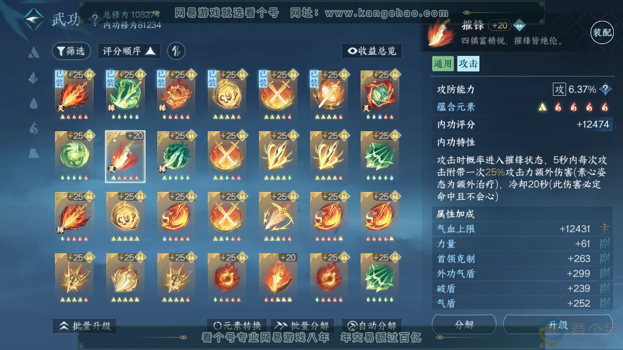 NSH313254逆水寒手游账号详情图28 NSH313254逆水寒手游账号详情图28