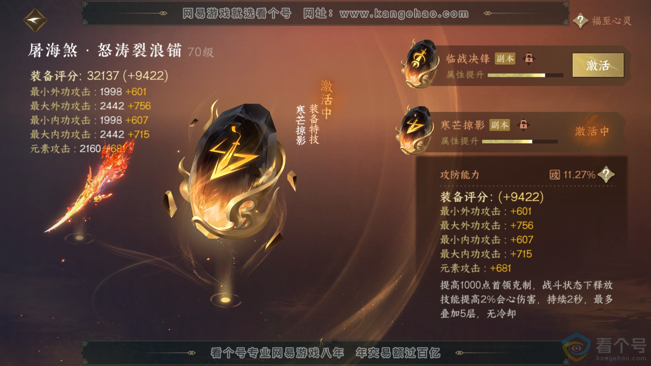 NSH313254逆水寒手游账号详情图29 NSH313254逆水寒手游账号详情图29
