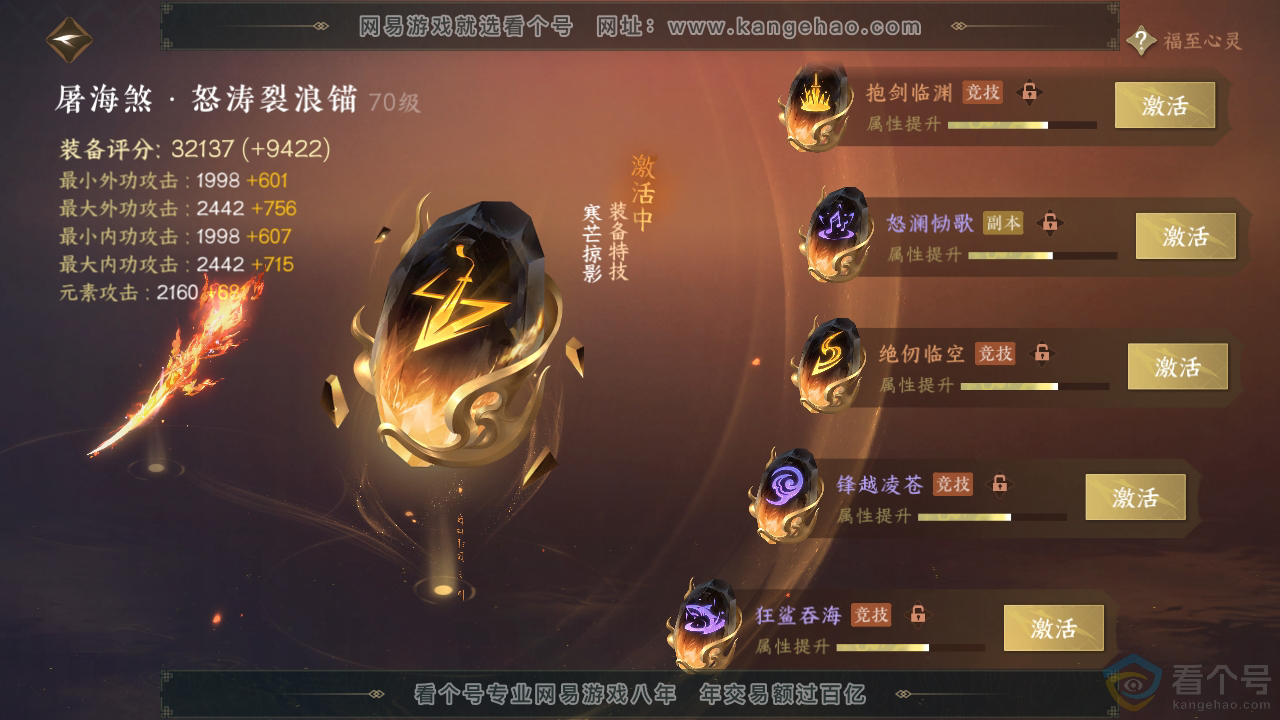 NSH313254逆水寒手游账号详情图30 NSH313254逆水寒手游账号详情图30