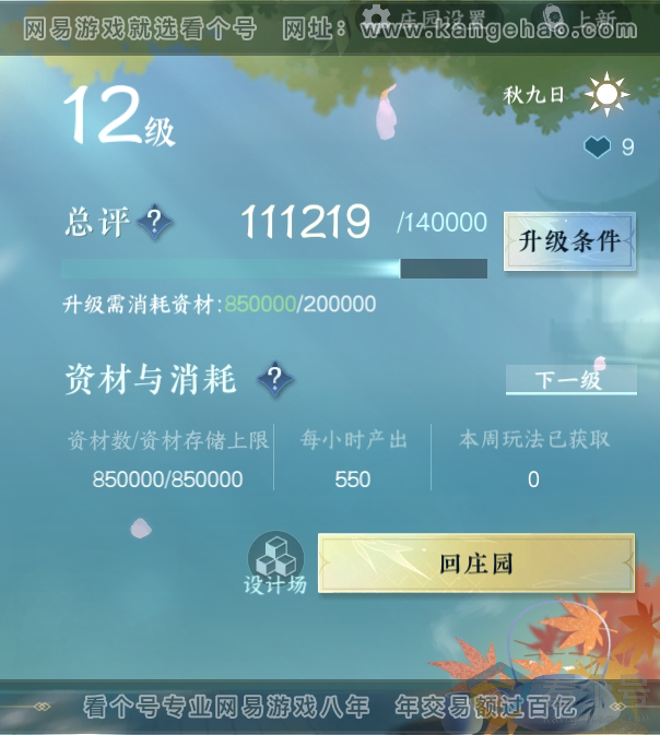 NSH313254逆水寒手游账号详情图34 NSH313254逆水寒手游账号详情图34