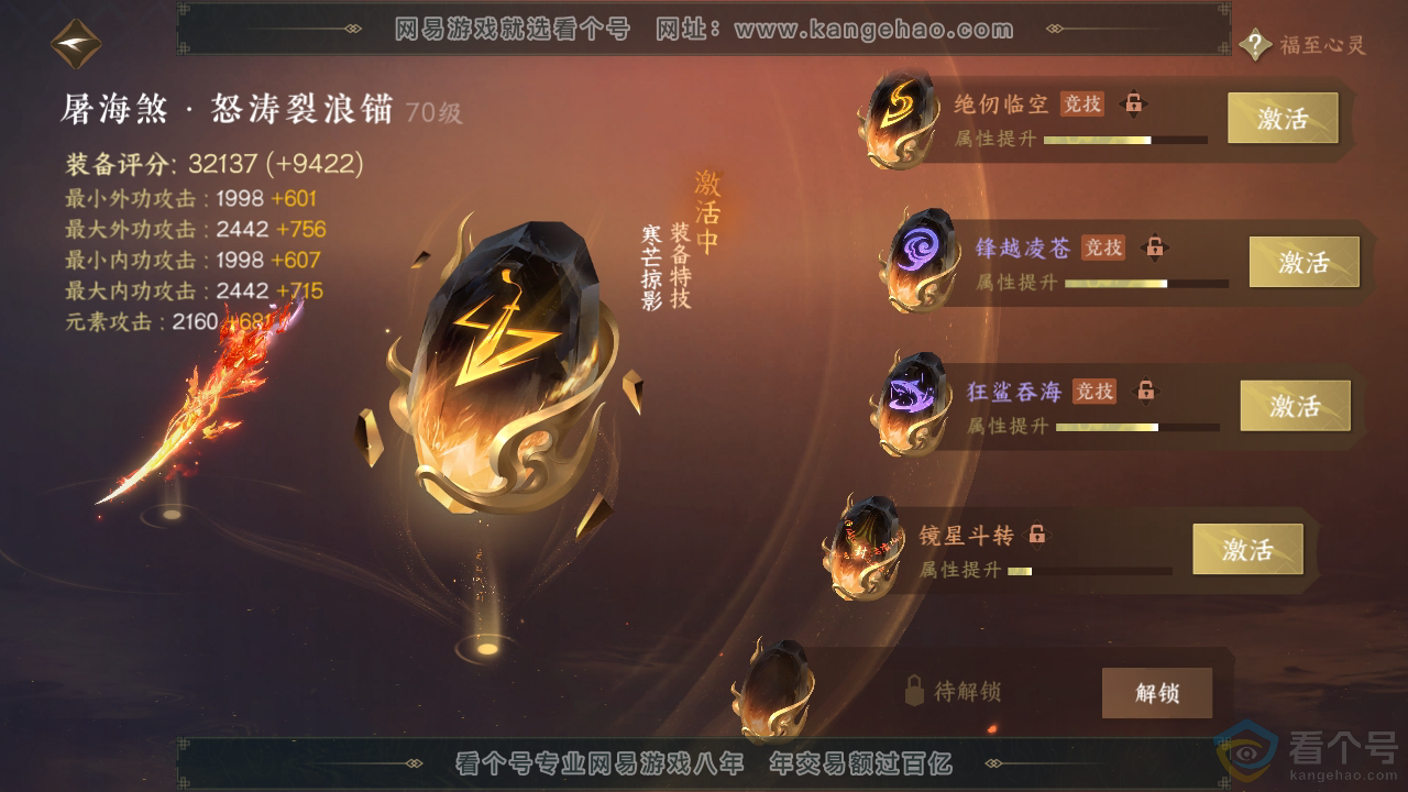 NSH313254逆水寒手游账号详情图31 NSH313254逆水寒手游账号详情图31