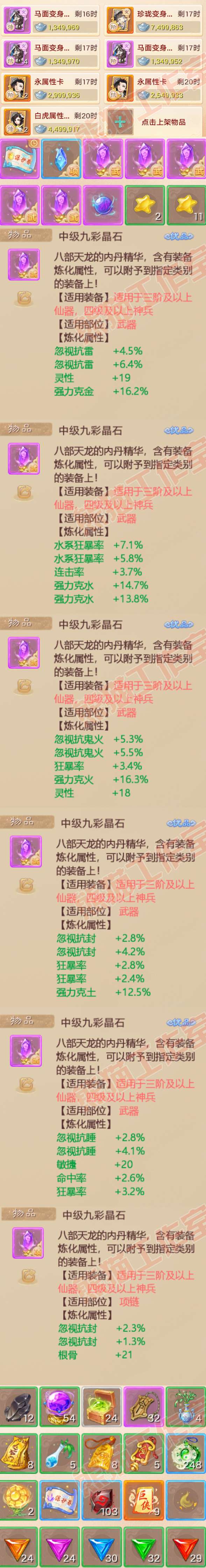 52548大话西游账号详情图7 52548大话西游账号详情图7