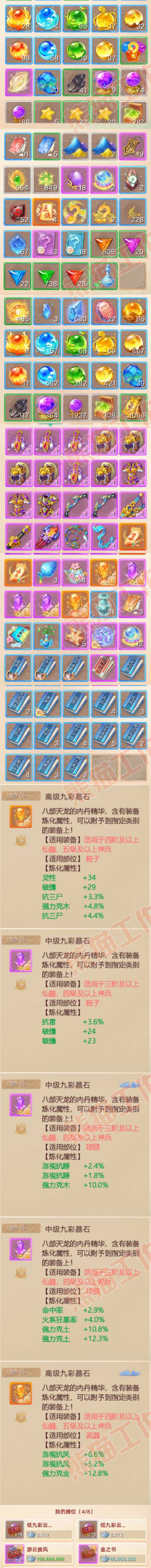 F6752大话西游账号详情图6