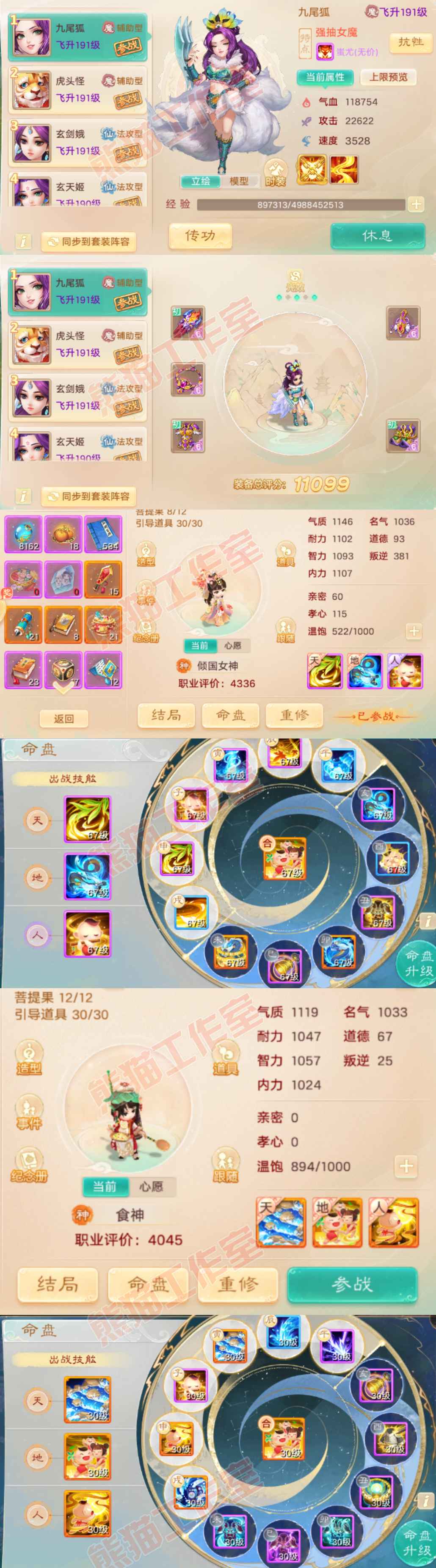 F6752大话西游账号详情图9