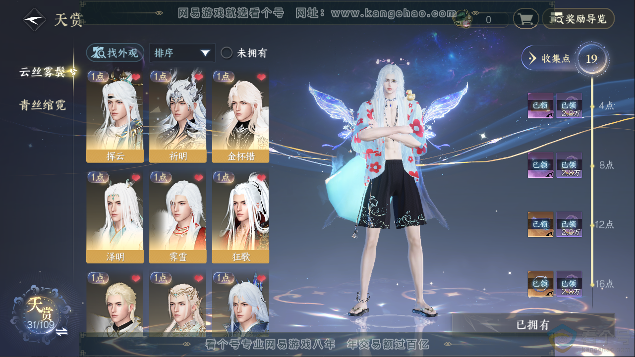 NSH313253逆水寒手游账号详情图8
