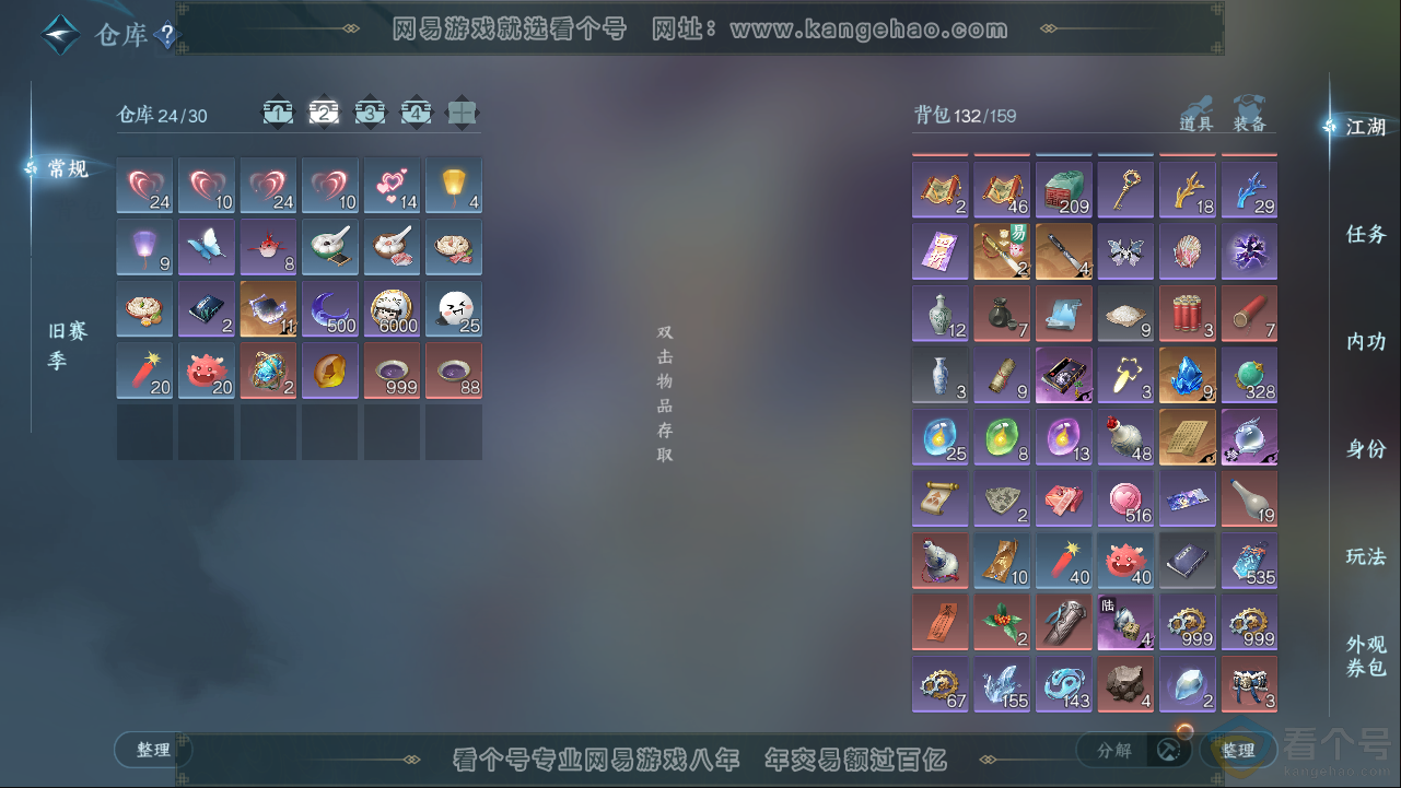 NSH313253逆水寒手游账号详情图3
