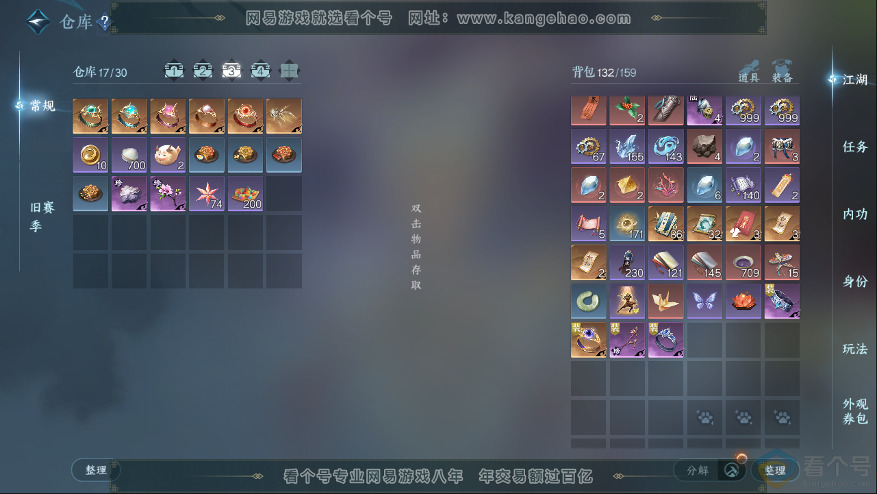 NSH313253逆水寒手游账号详情图4