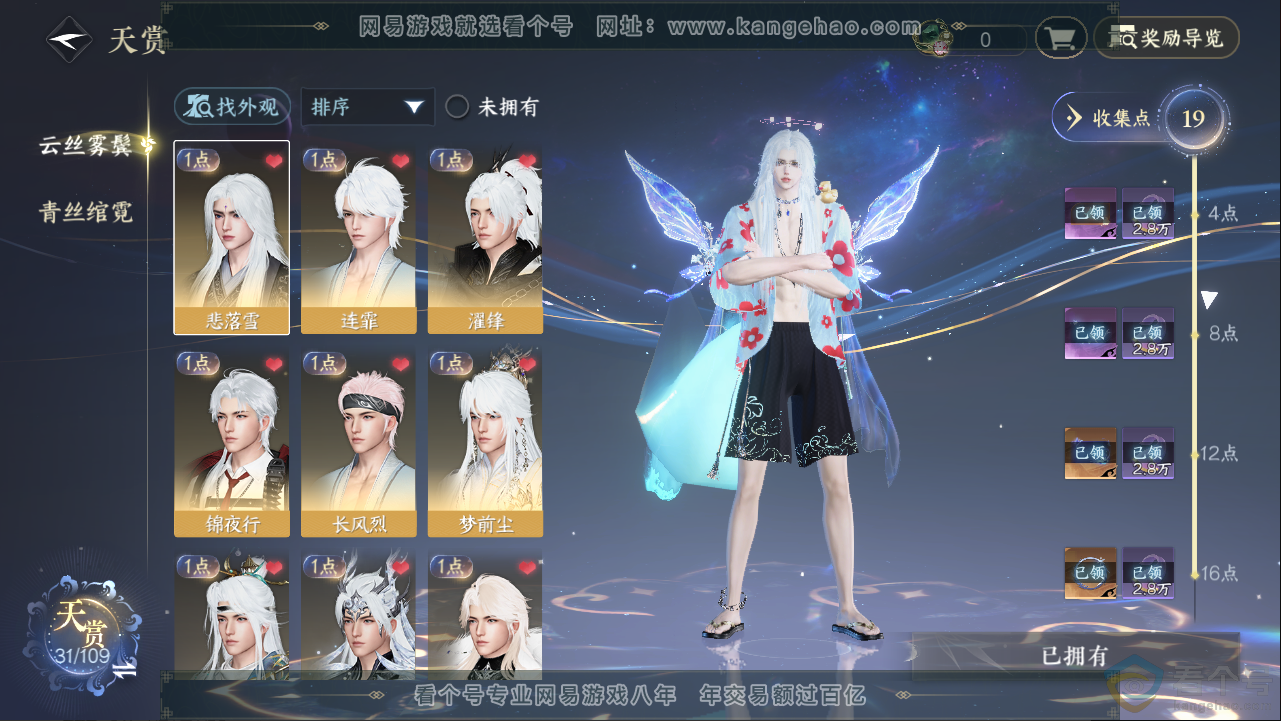 NSH313253逆水寒手游账号详情图7