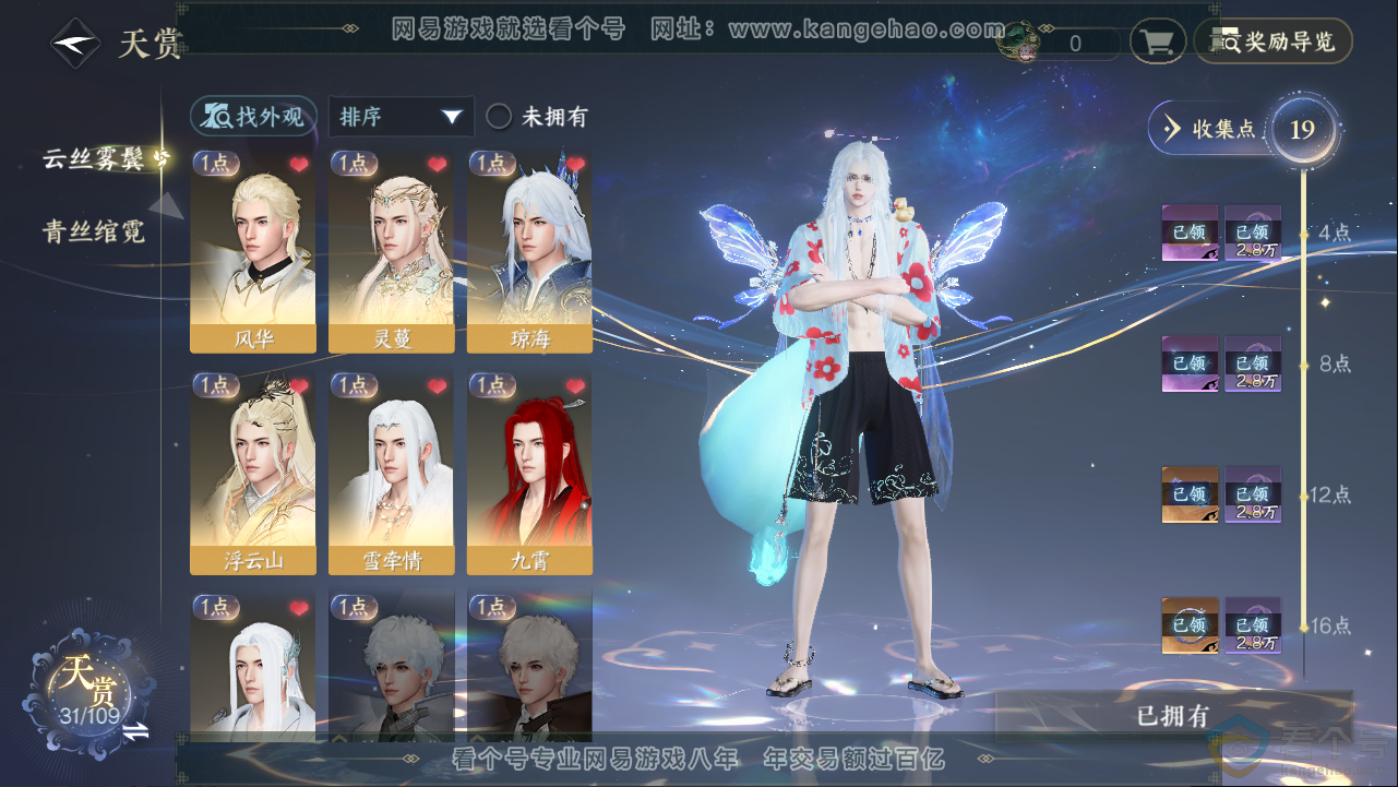NSH313253逆水寒手游账号详情图9