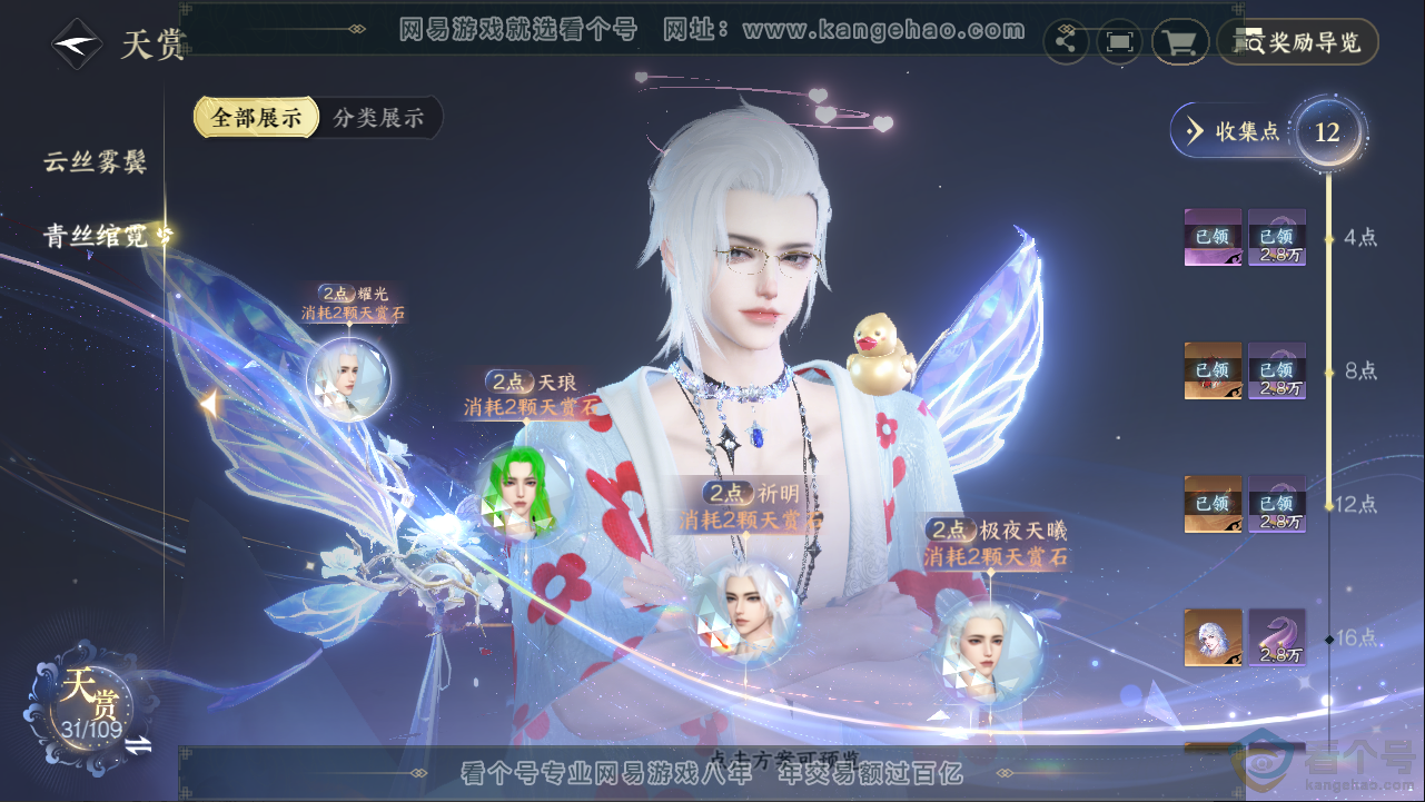 NSH313253逆水寒手游账号详情图11