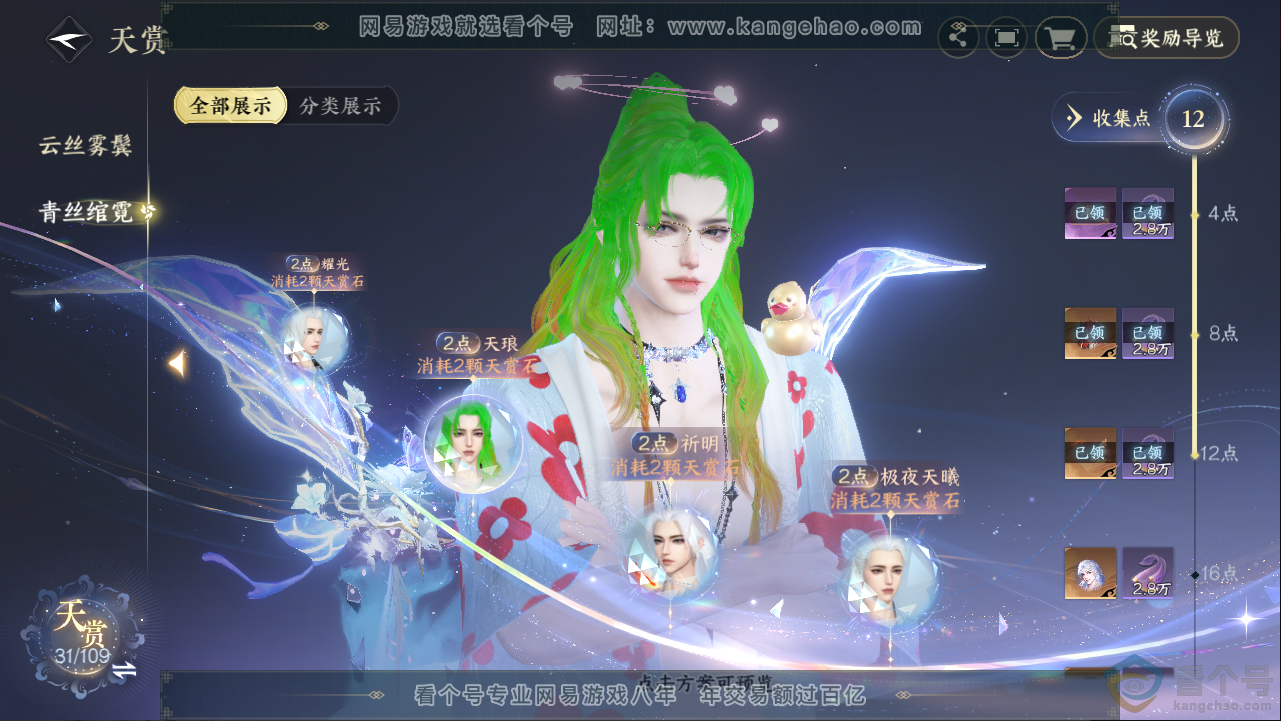 NSH313253逆水寒手游账号详情图12