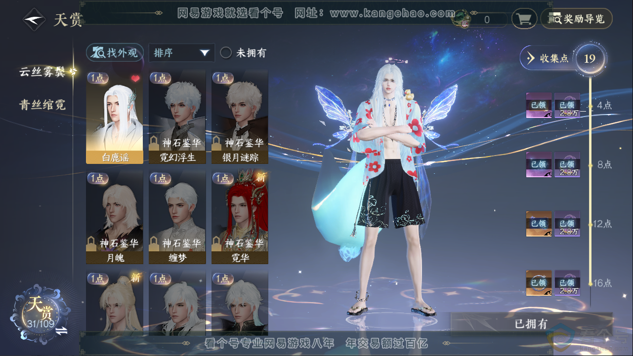 NSH313253逆水寒手游账号详情图10