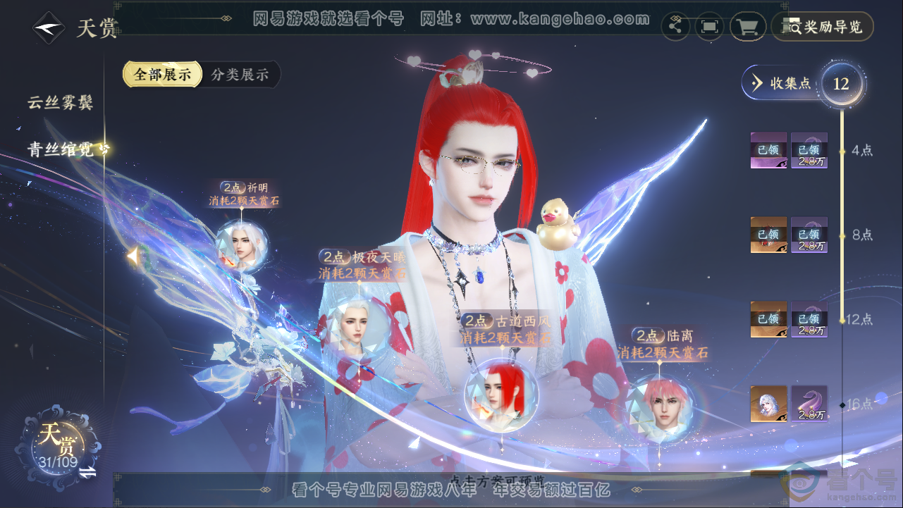 NSH313253逆水寒手游账号详情图15