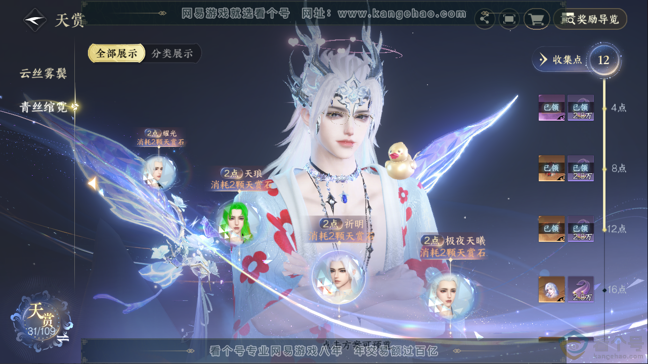 NSH313253逆水寒手游账号详情图13