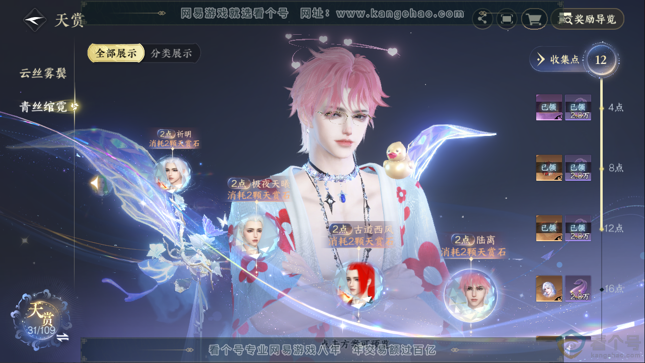 NSH313253逆水寒手游账号详情图16