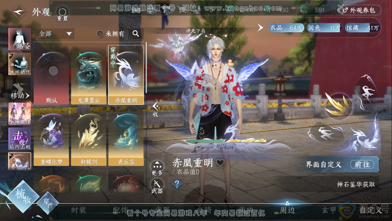 NSH313253逆水寒手游账号详情图22