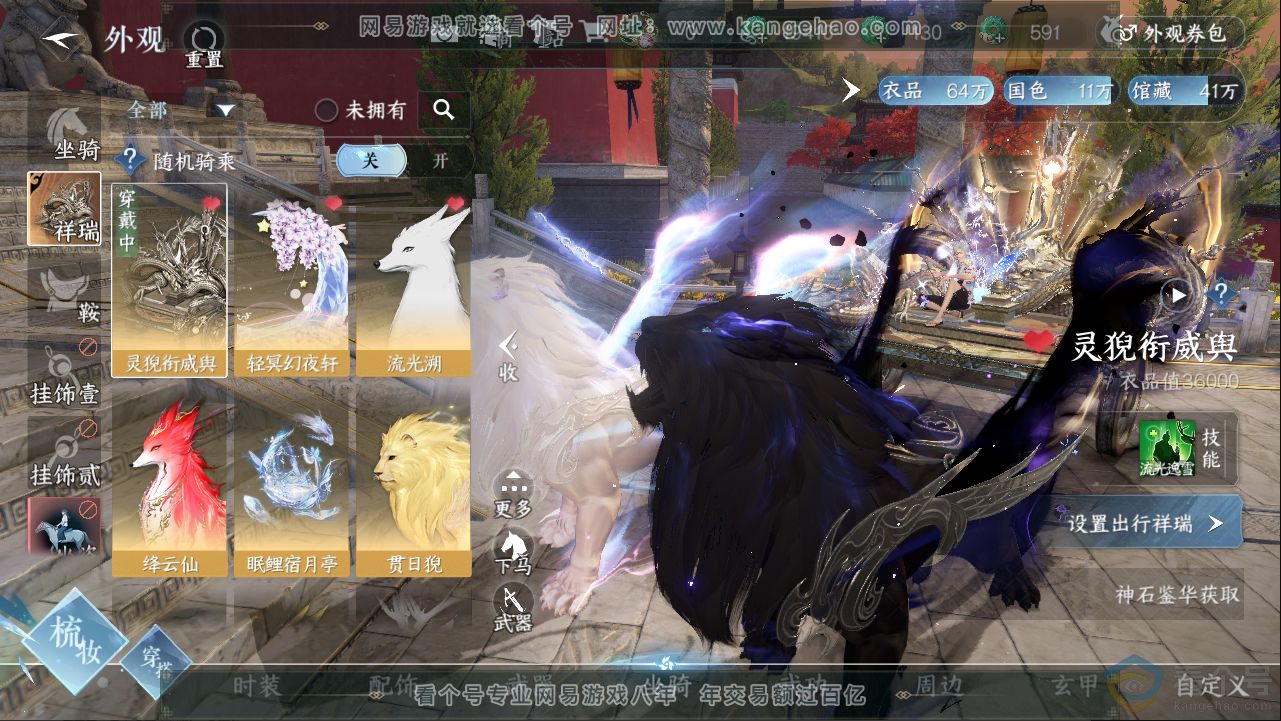 NSH313253逆水寒手游账号详情图19