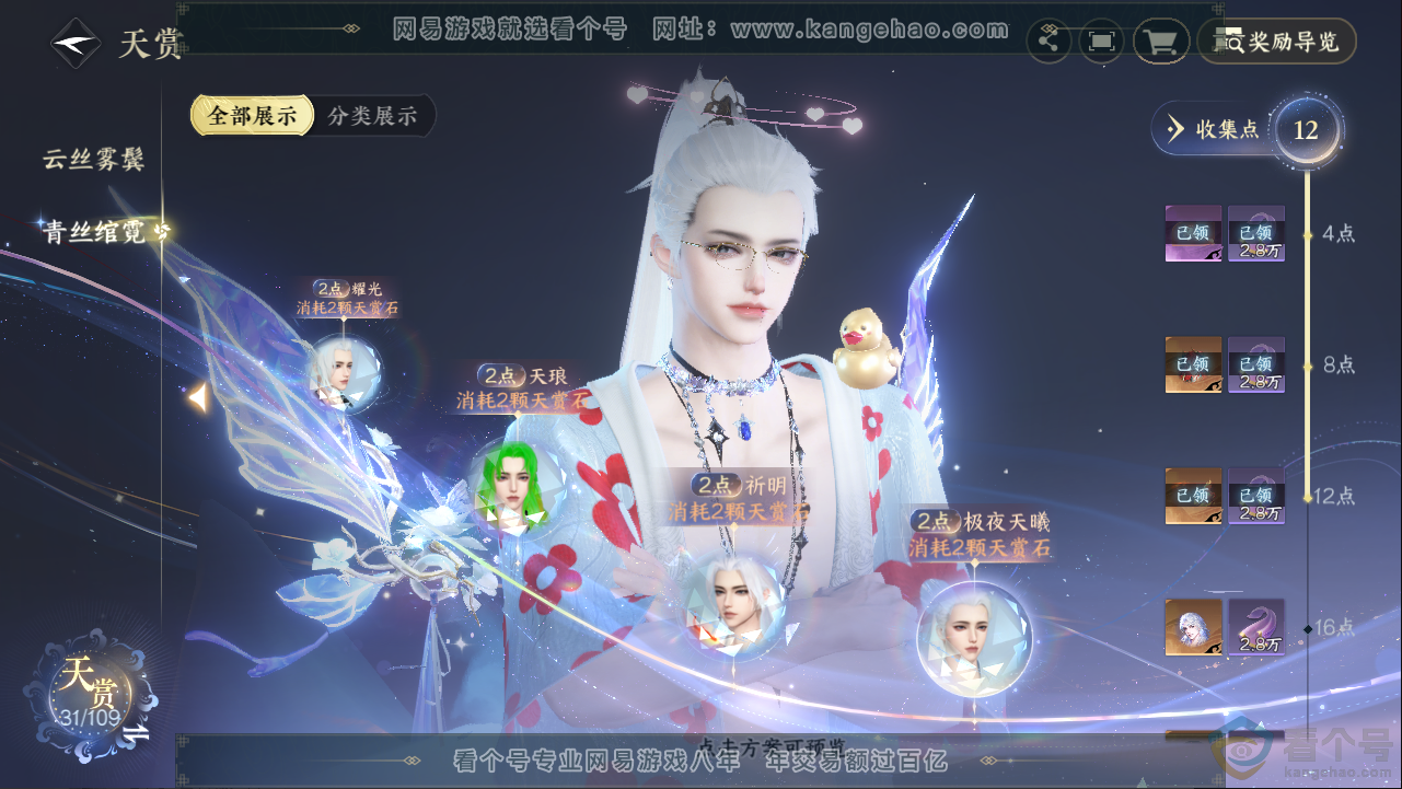 NSH313253逆水寒手游账号详情图14