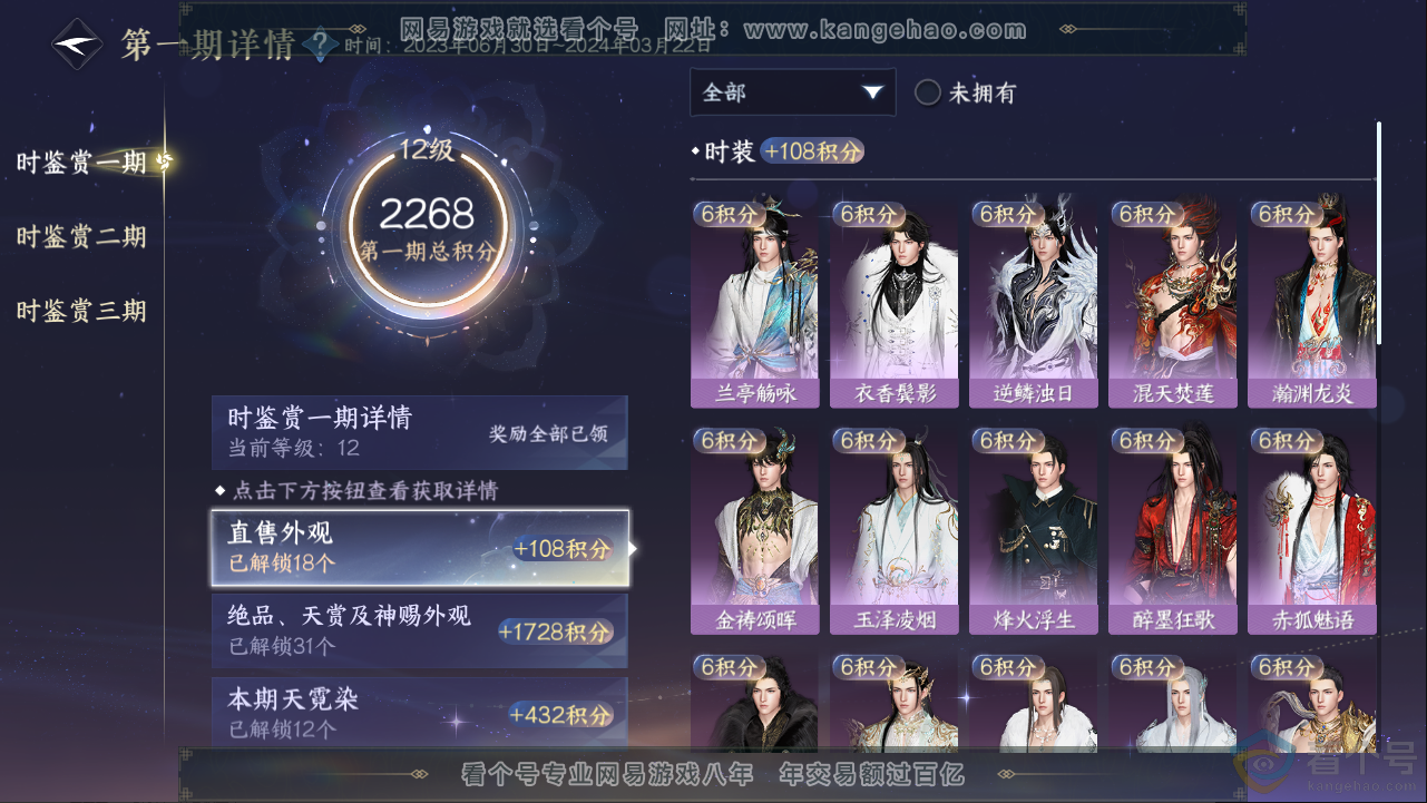 NSH313253逆水寒手游账号详情图26