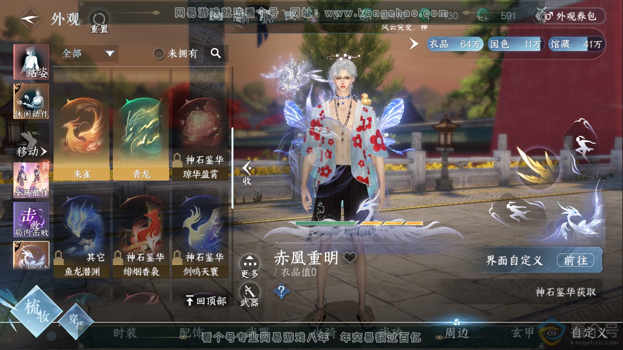 NSH313253逆水寒手游账号详情图23