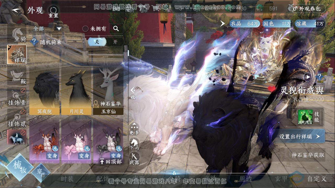 NSH313253逆水寒手游账号详情图20